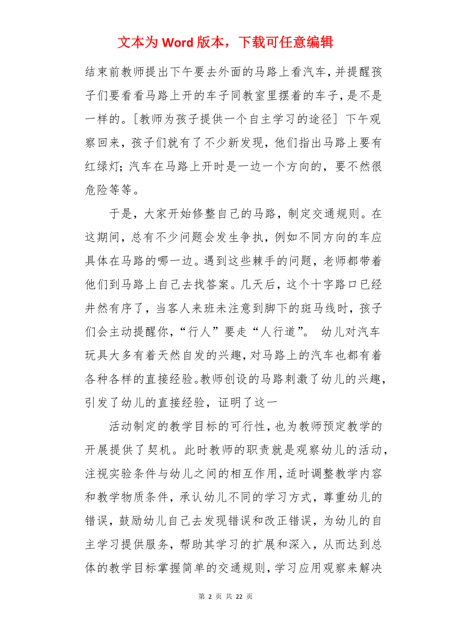 中班教案马路上的安全.docx_第2页