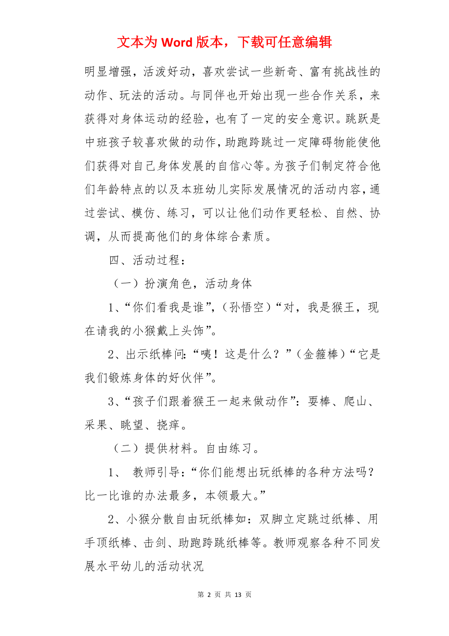 中班体育教案：玩纸棒.docx_第2页