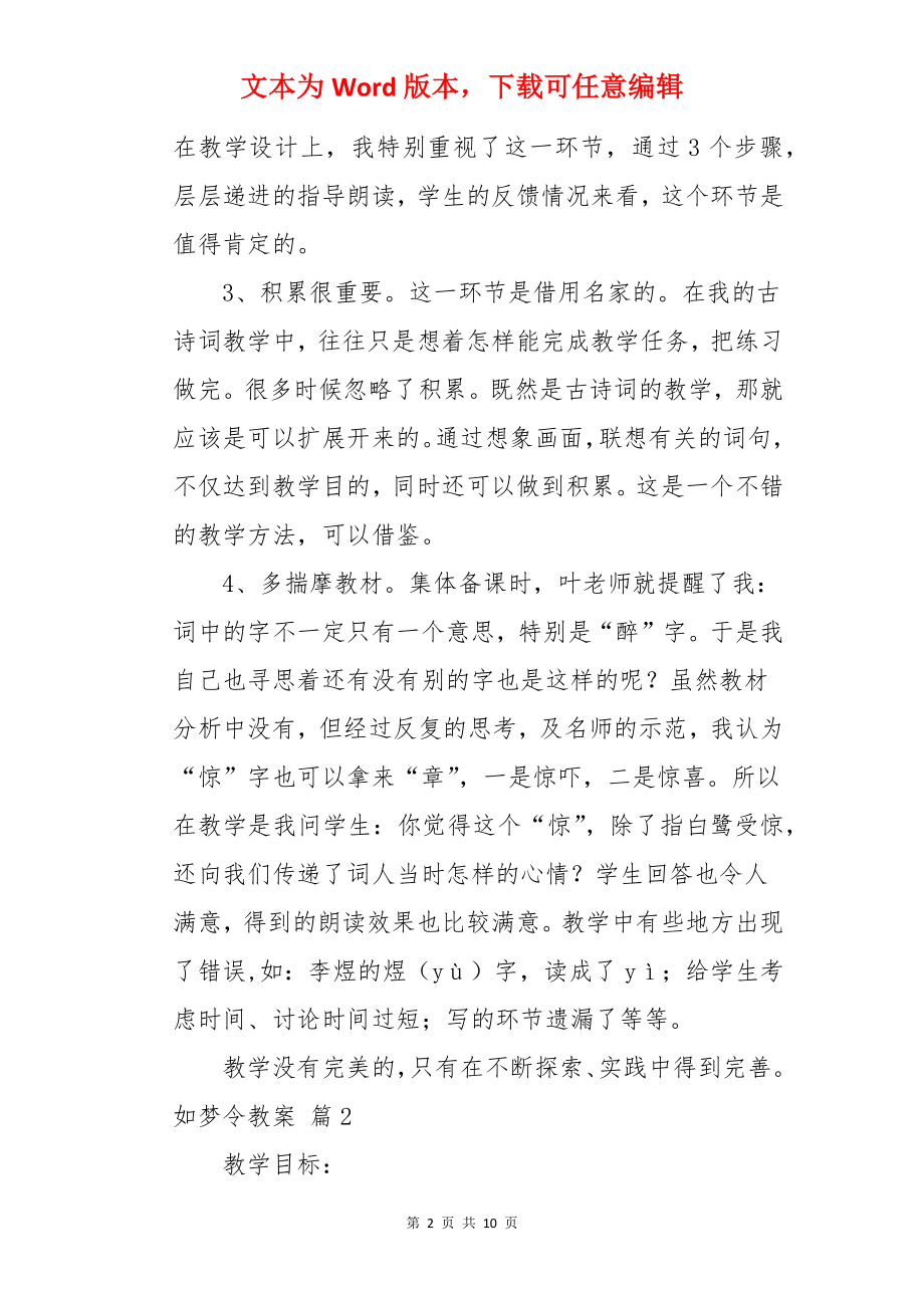 如梦令教案.docx_第2页