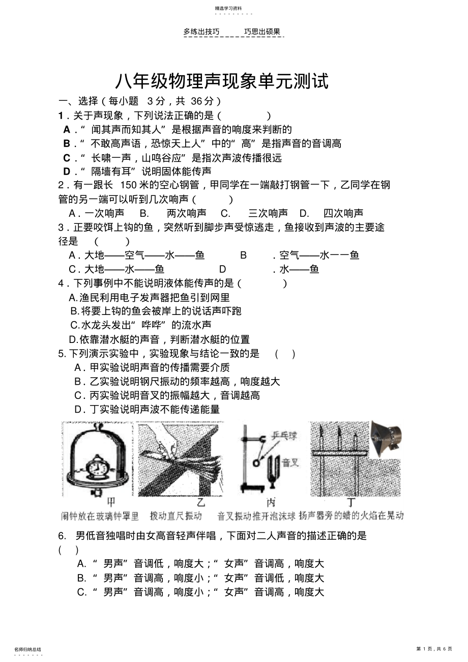 2022年八年级物理上册声现象单元测试卷 .pdf_第1页