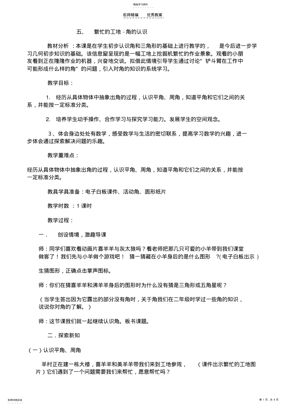 2022年繁忙的工地-角的认识教案 .pdf_第1页