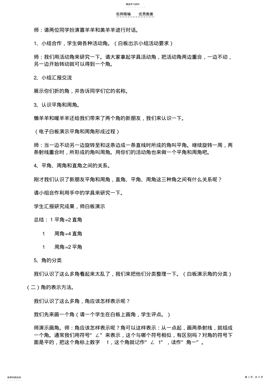 2022年繁忙的工地-角的认识教案 .pdf_第2页