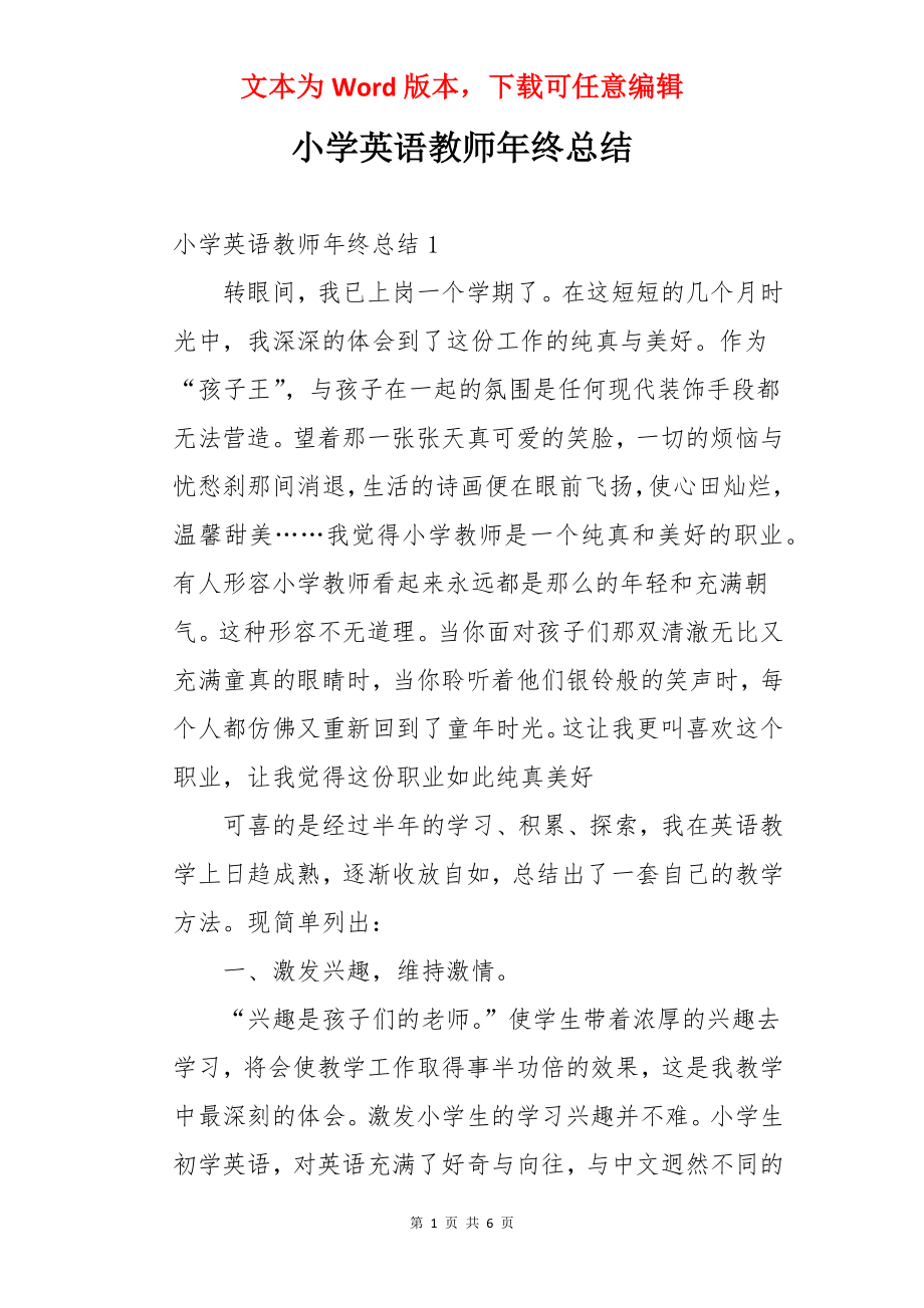 小学英语教师年终总结.docx_第1页