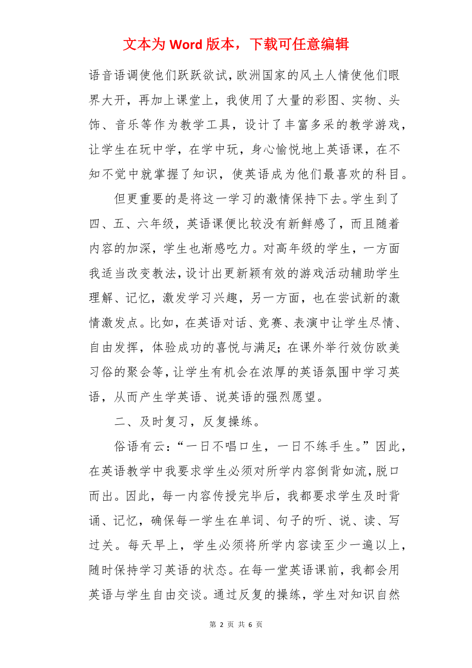 小学英语教师年终总结.docx_第2页