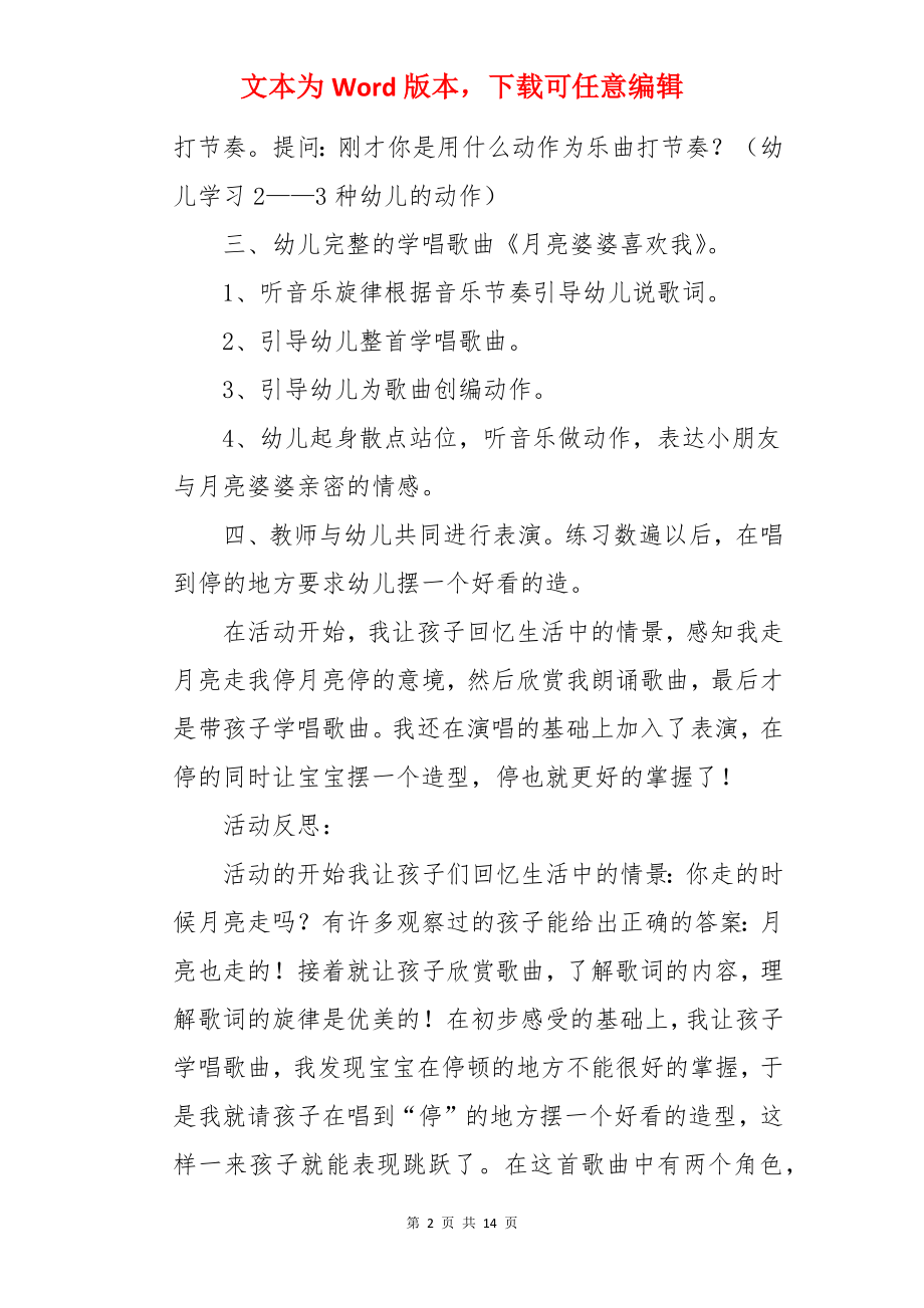 大班音乐月亮婆婆喜欢我教案.docx_第2页