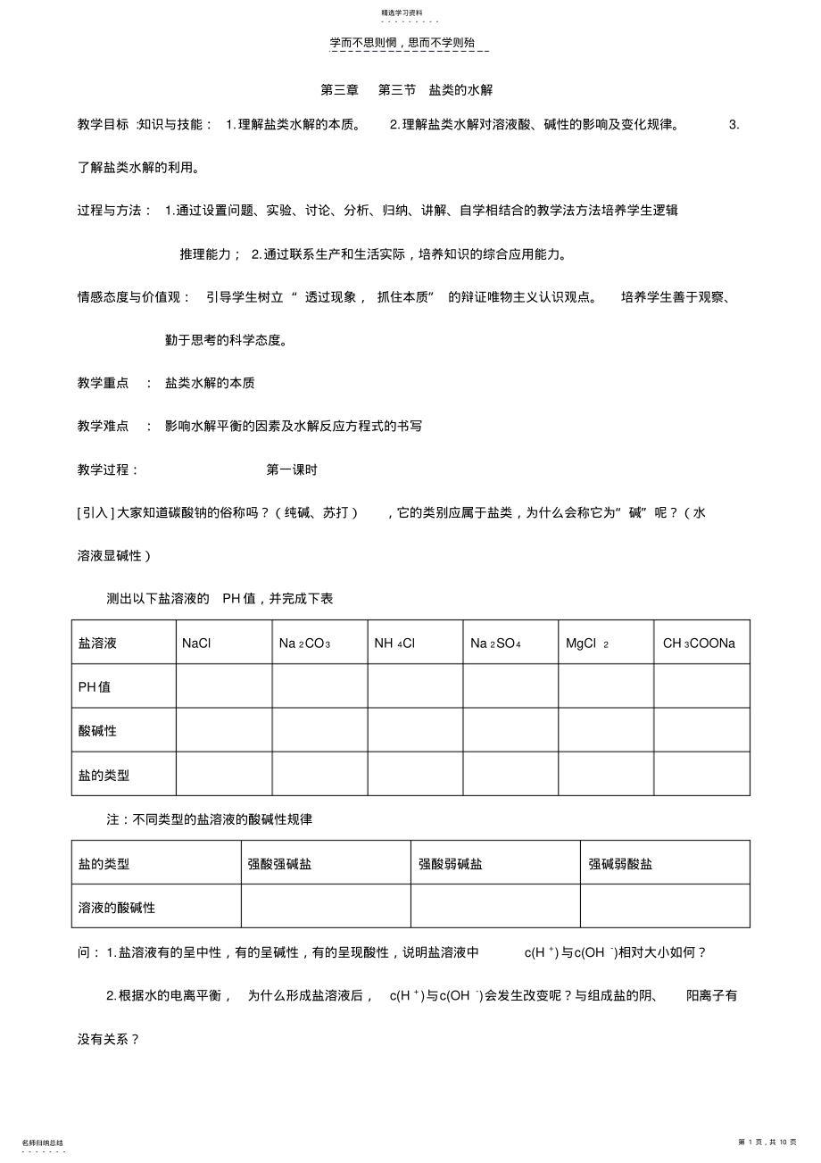 2022年第三章第三节盐类的水解 .pdf_第1页