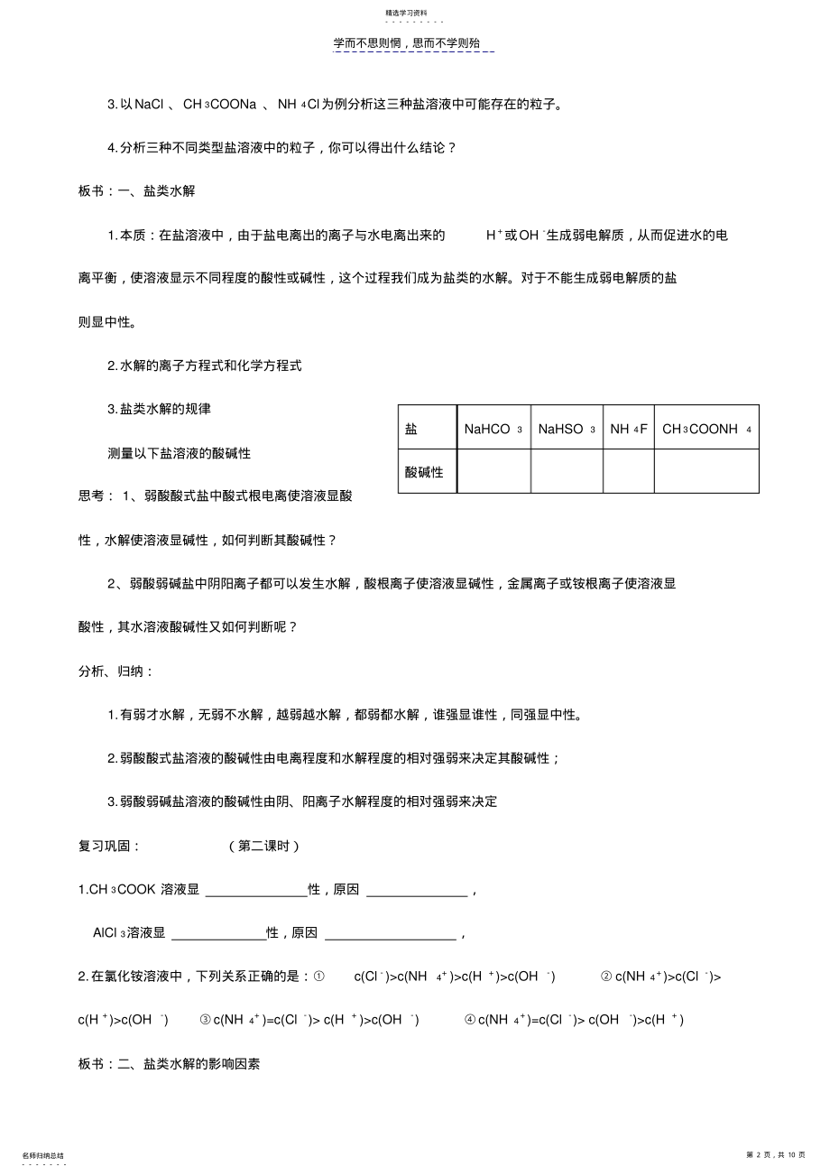 2022年第三章第三节盐类的水解 .pdf_第2页