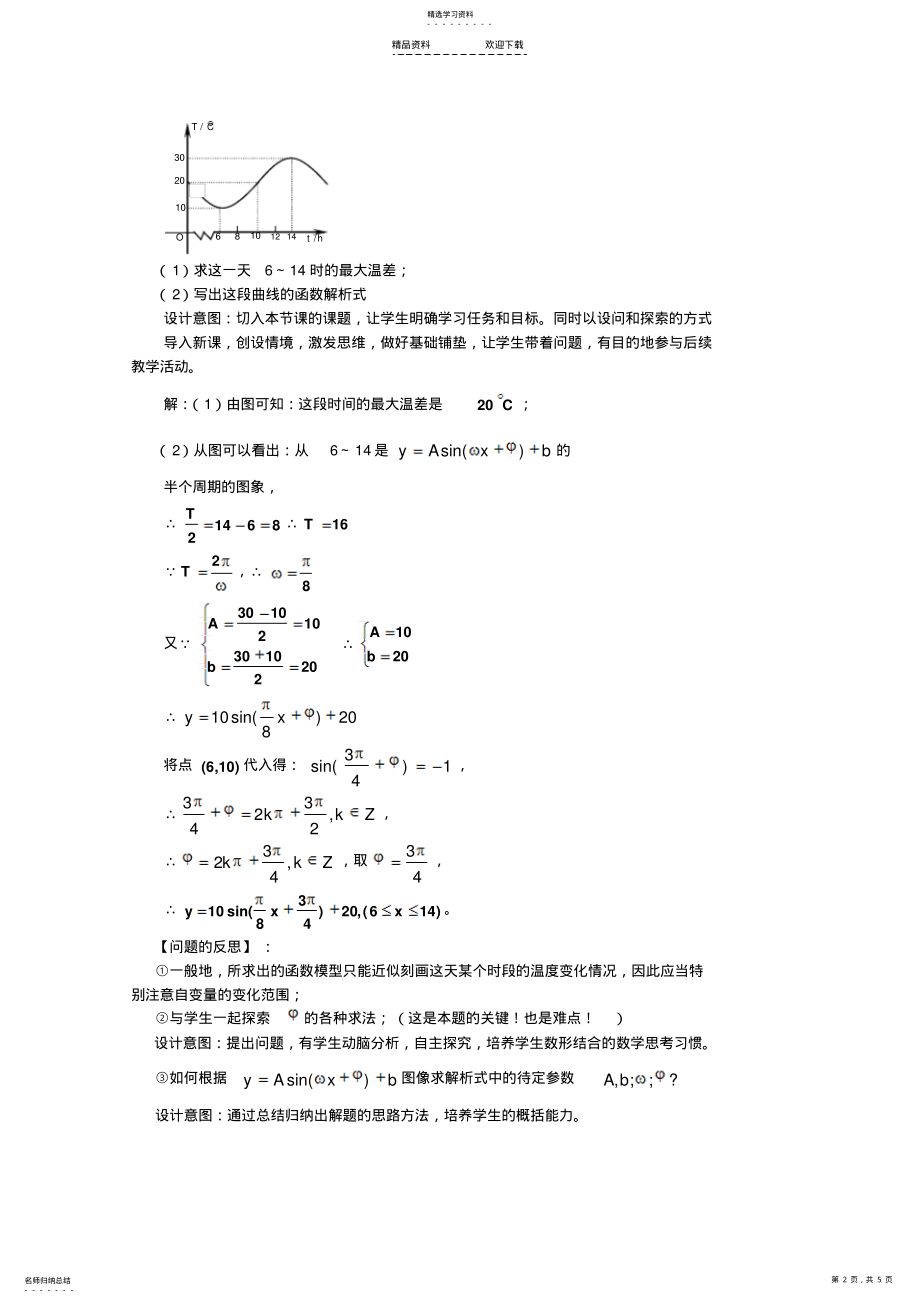 2022年人教版高中数学必修四-1.6三角函数模型的简单应用 .pdf_第2页