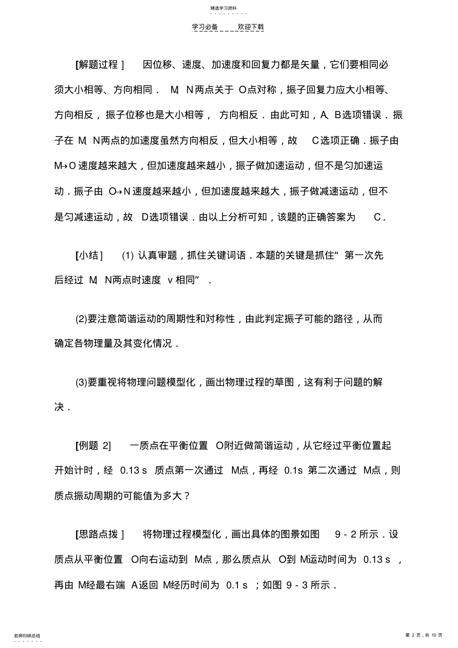 2022年简谐运动典型例题精析 .pdf_第2页