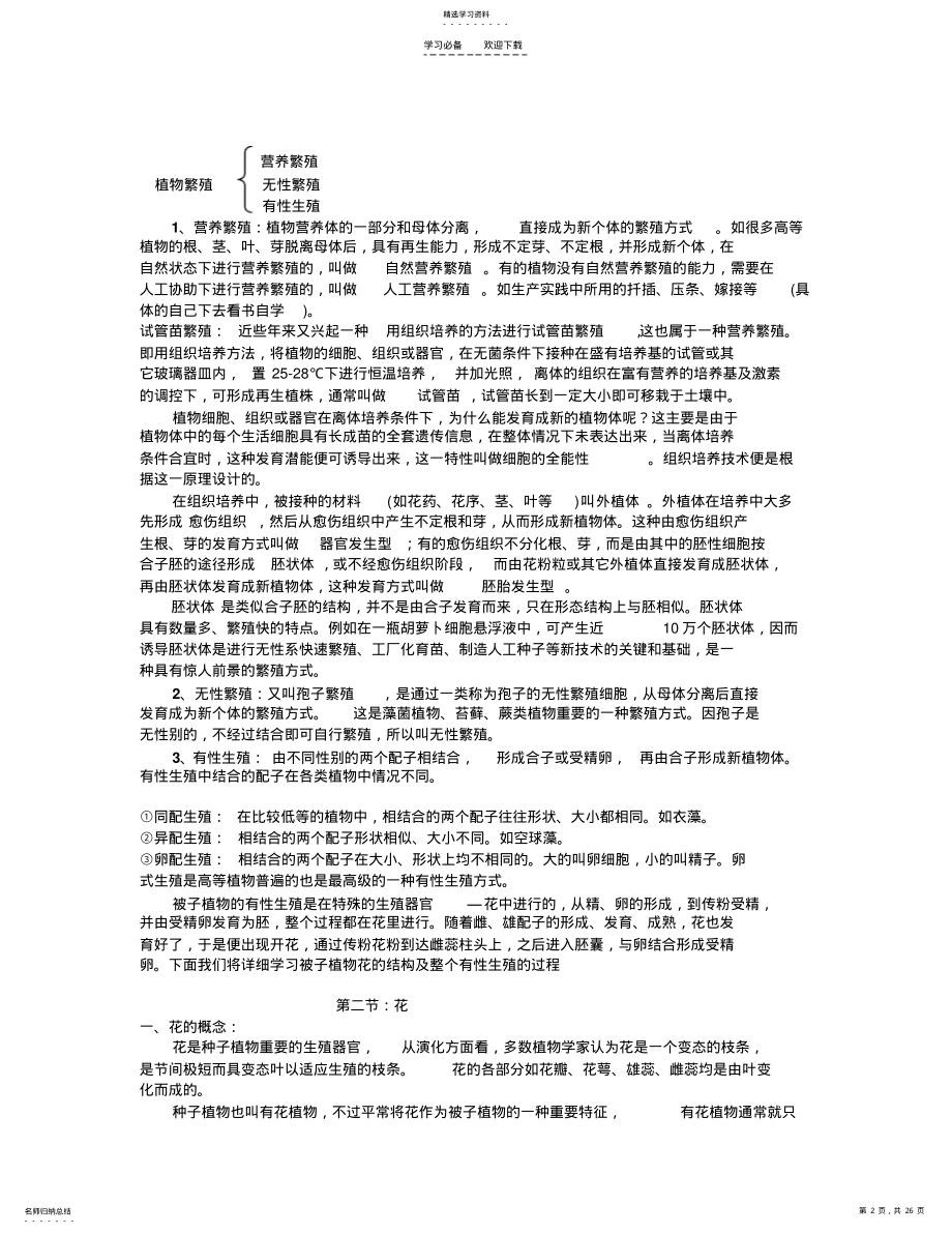 2022年第五章种子植物的繁殖和繁殖器官教案 .pdf_第2页