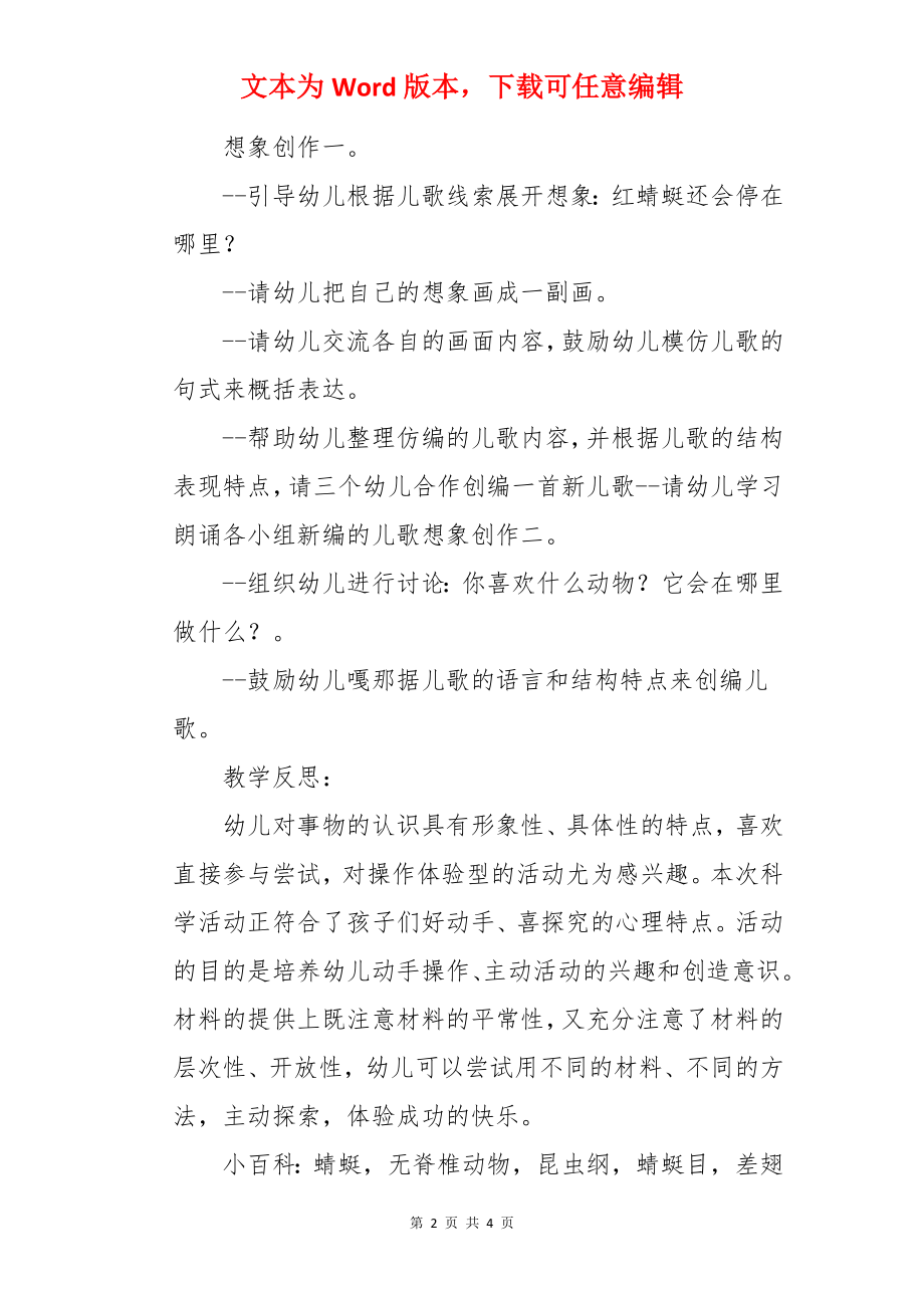 中班科学教案：蜻蜓停一停.docx_第2页