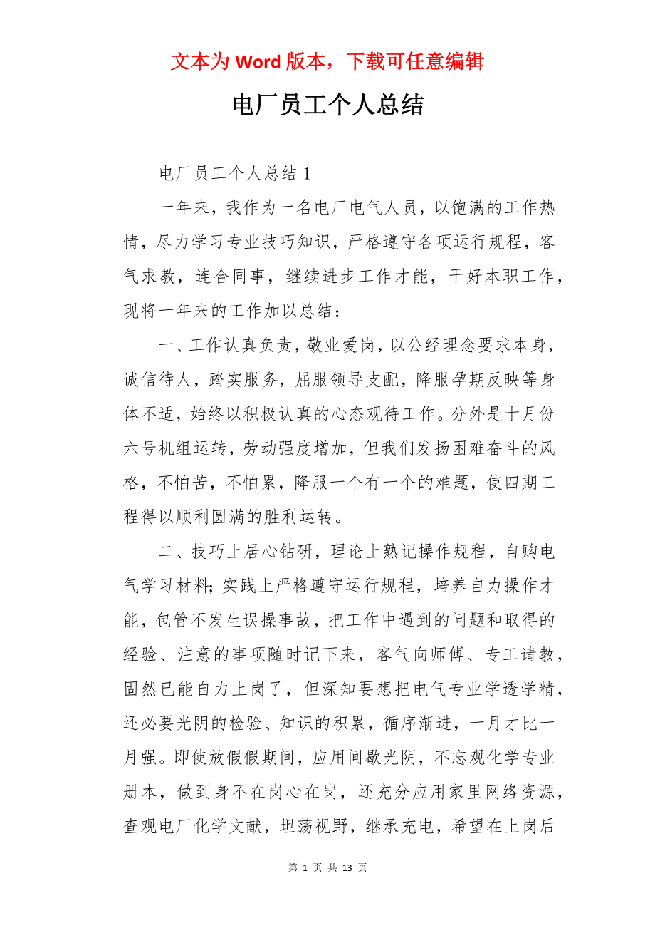 电厂员工个人总结.docx_第1页