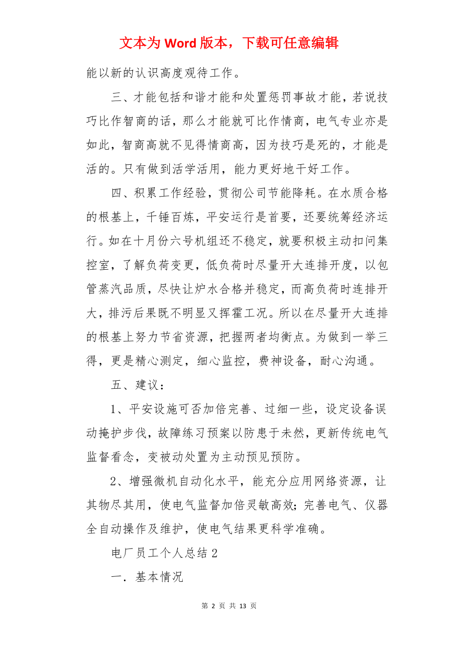 电厂员工个人总结.docx_第2页