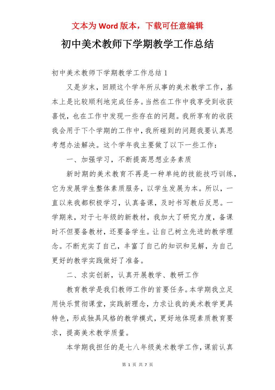 初中美术教师下学期教学工作总结.docx_第1页