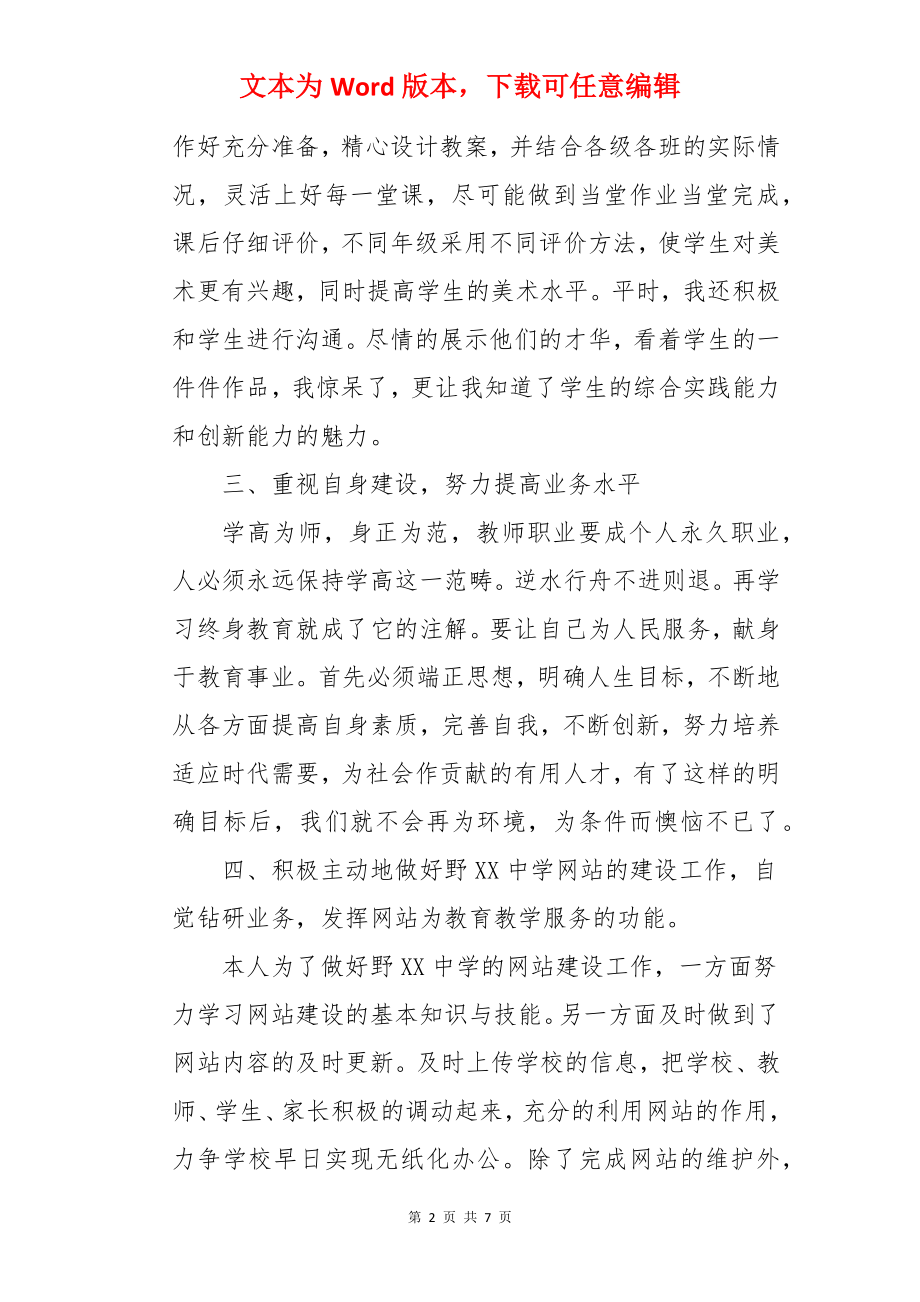 初中美术教师下学期教学工作总结.docx_第2页