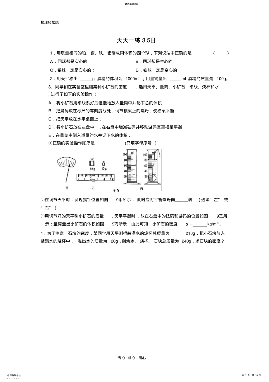 2022年八年级下学期物理每日一练 .pdf_第1页