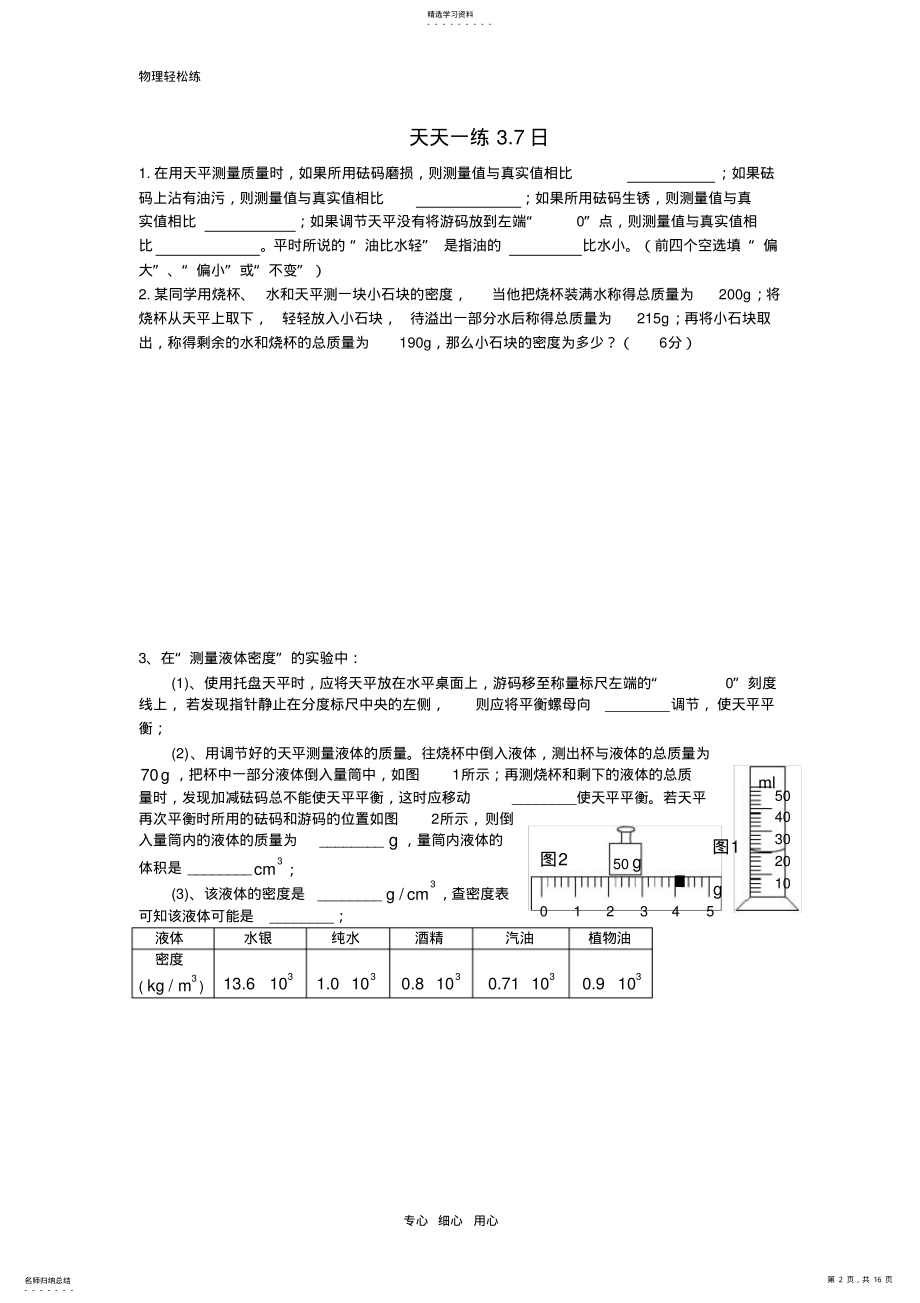 2022年八年级下学期物理每日一练 .pdf_第2页