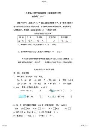 2022年人教版小学二年级数学下学期期末试卷 .pdf