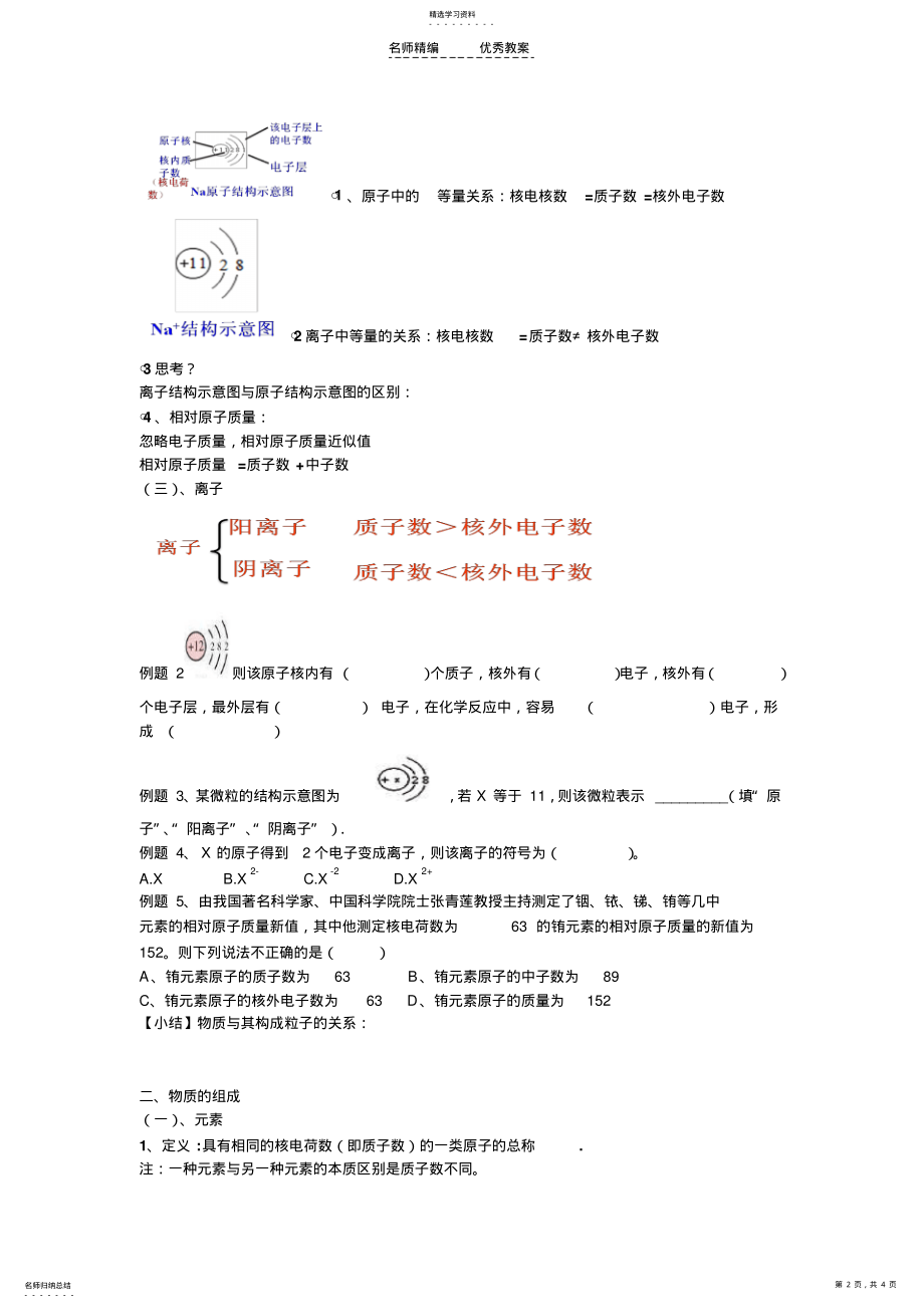 2022年第三单元物质构成的奥秘复习课教学设计 .pdf_第2页