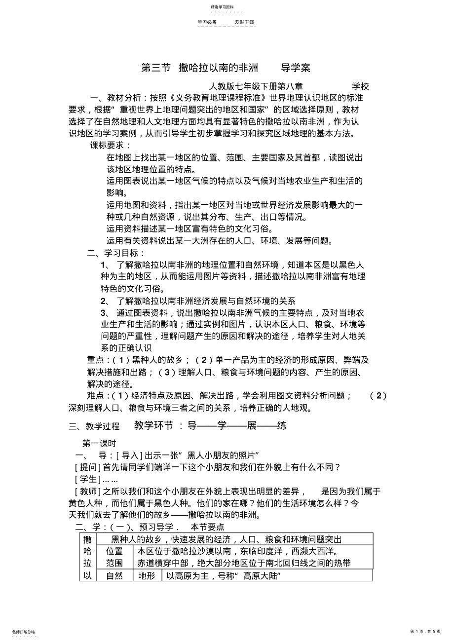 2022年第三节-撒哈拉以南的非洲---导学案 .pdf_第1页