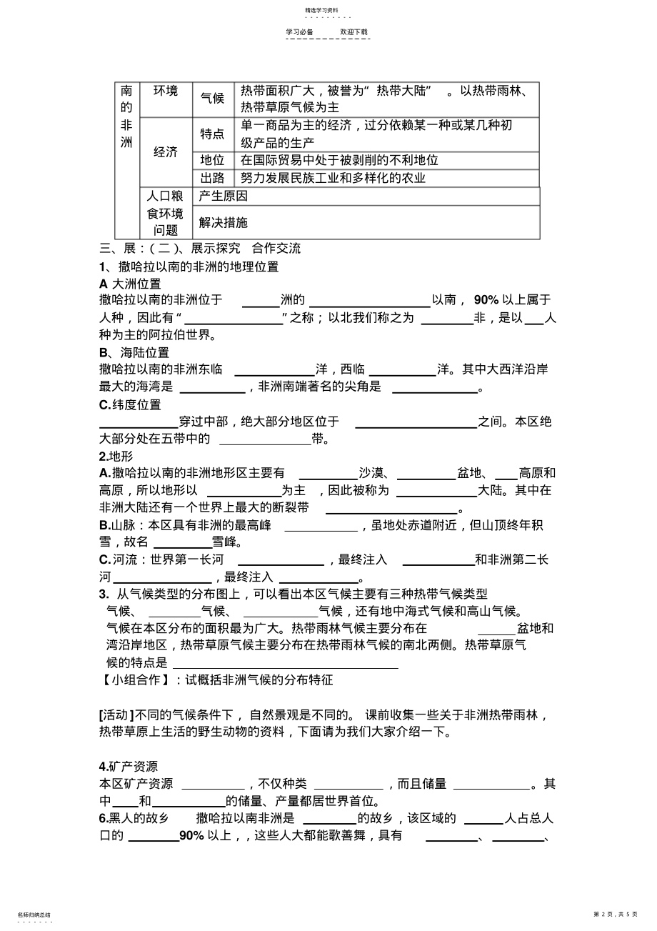 2022年第三节-撒哈拉以南的非洲---导学案 .pdf_第2页