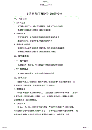 2022年信息加工概述教学设计 .pdf