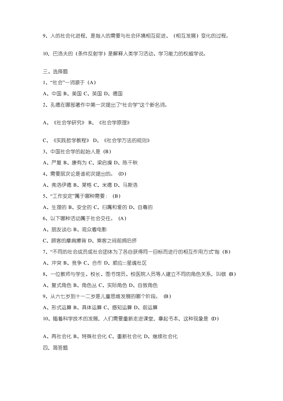 社会学概论形成性考核作业一.pdf_第2页