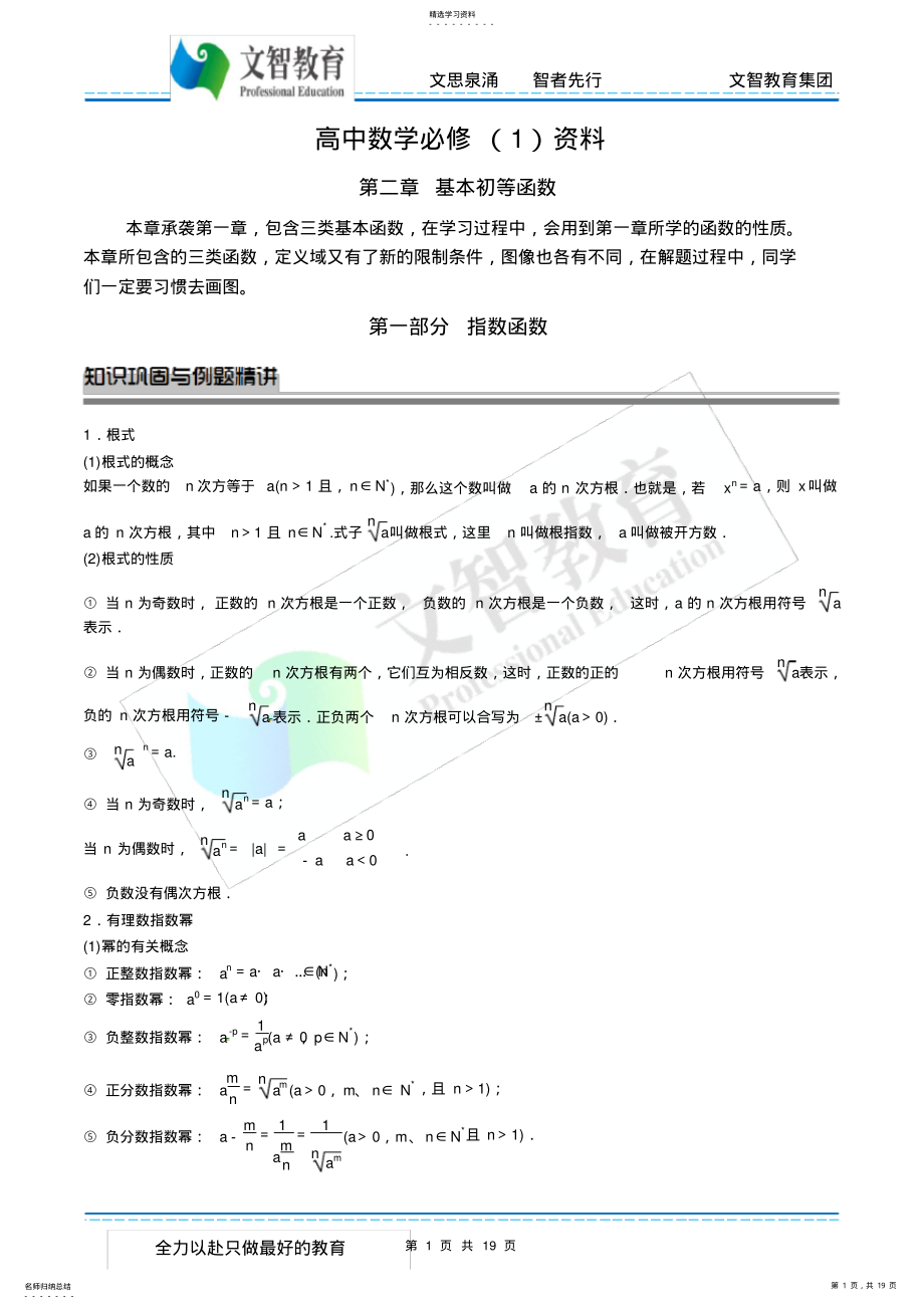 2022年第二章基本初等函数 .pdf_第1页