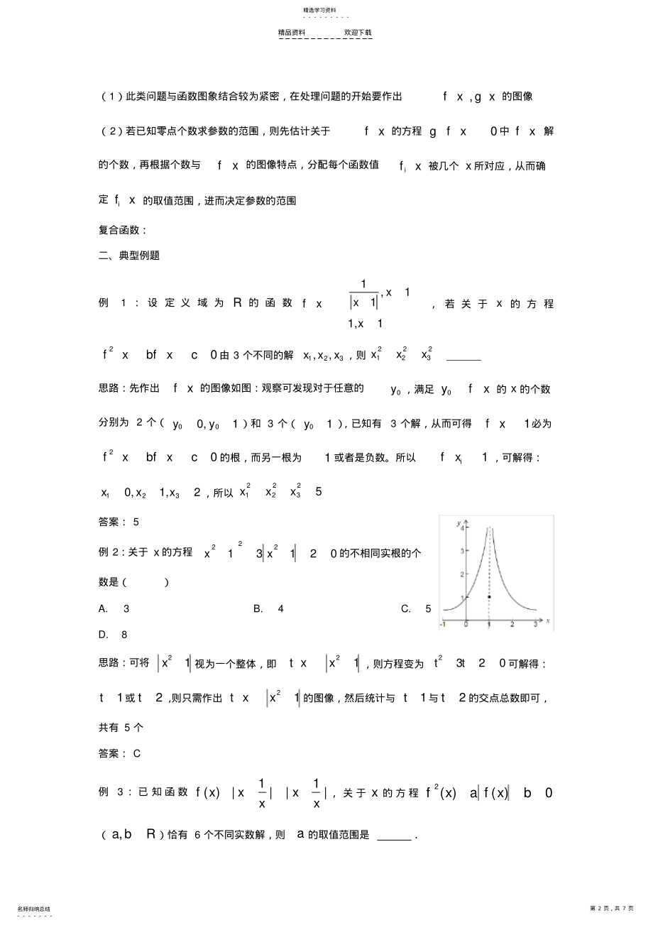 2022年第12炼-复合函数零点问题 .pdf_第2页