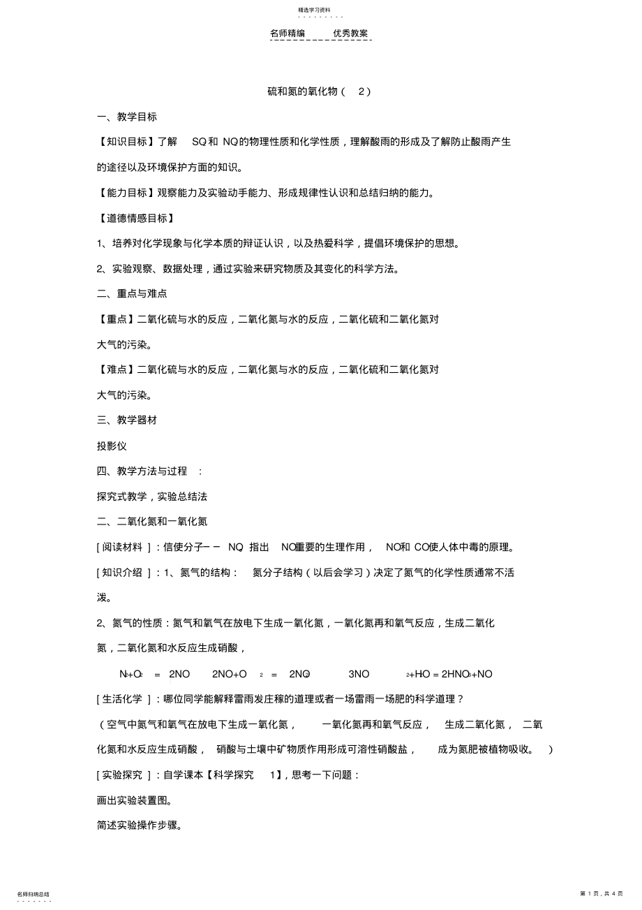 2022年硫和氮的氧化物教案 .pdf_第1页