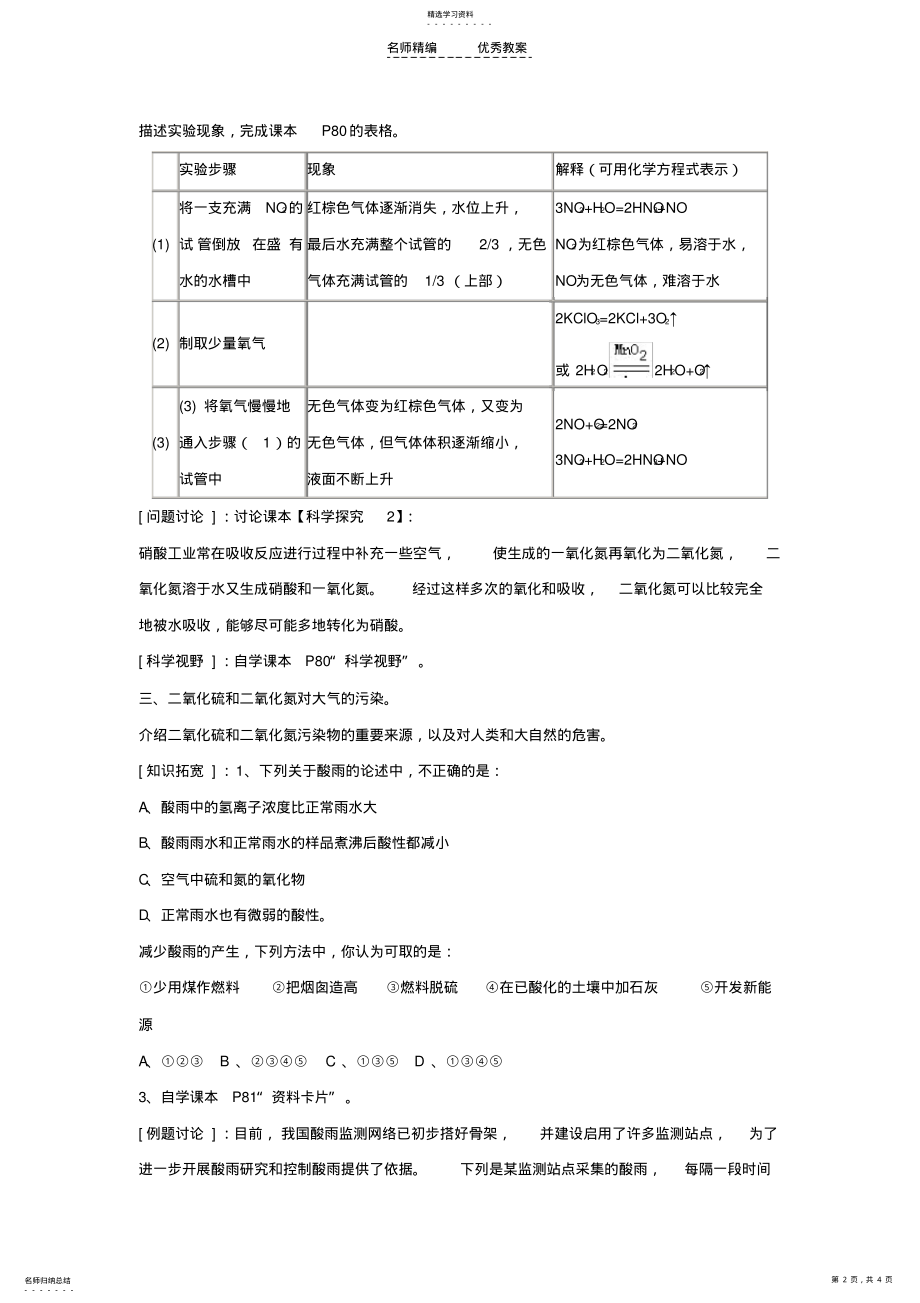 2022年硫和氮的氧化物教案 .pdf_第2页