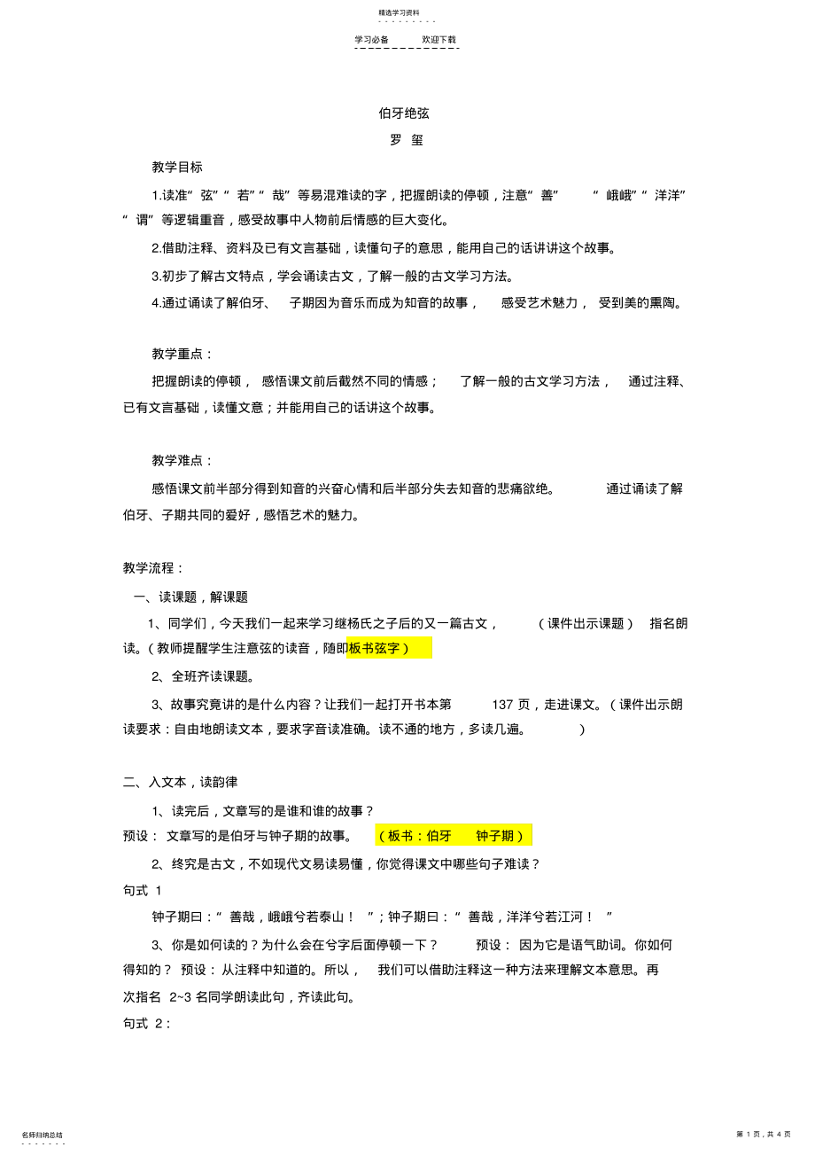 2022年伯牙绝弦--公开课教案 .pdf_第1页