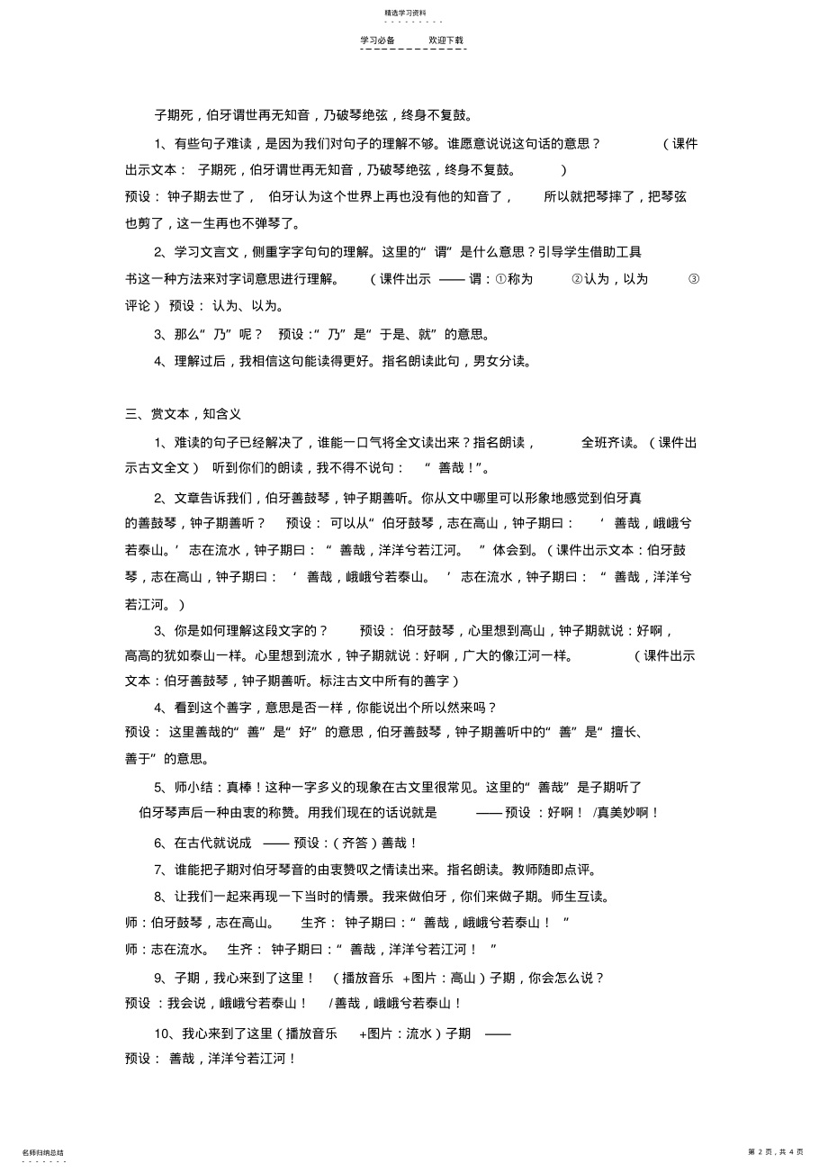 2022年伯牙绝弦--公开课教案 .pdf_第2页