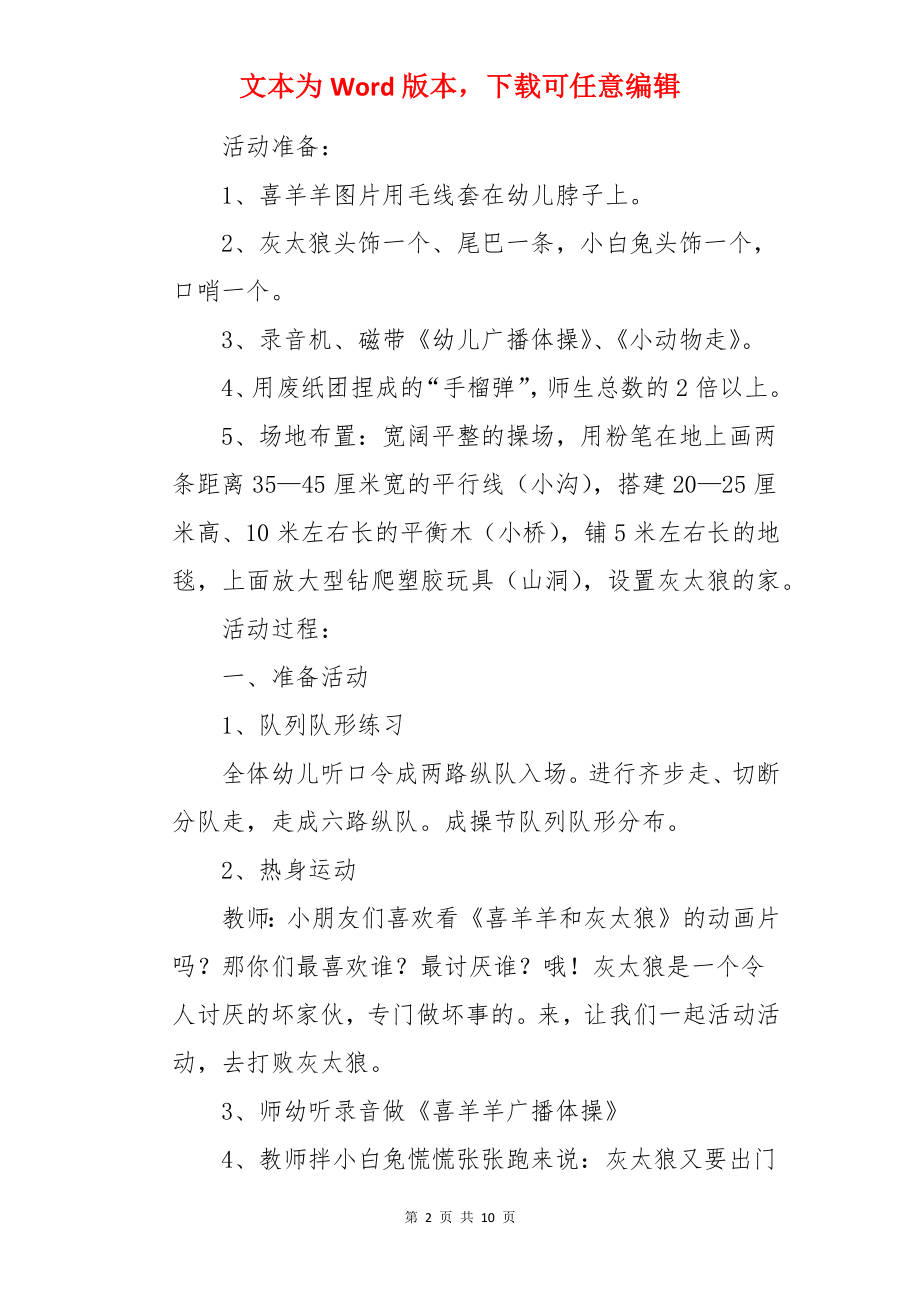 喜羊羊和灰太狼中班游戏教案.docx_第2页