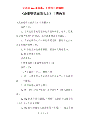 《是谁嗯嗯在我头上》中班教案.docx