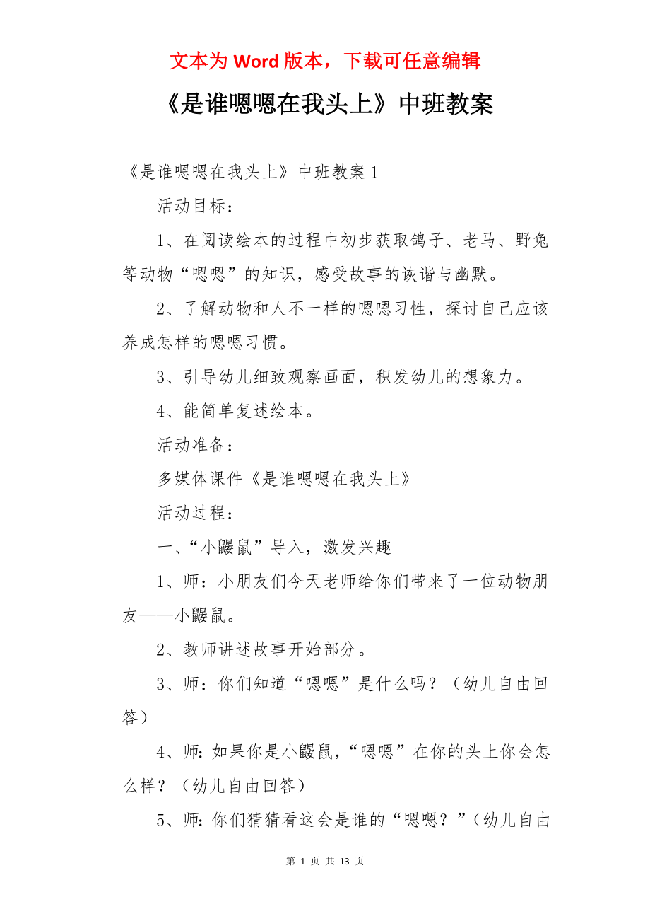 《是谁嗯嗯在我头上》中班教案.docx_第1页