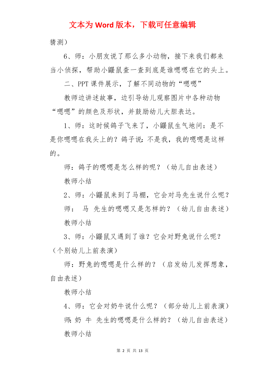 《是谁嗯嗯在我头上》中班教案.docx_第2页