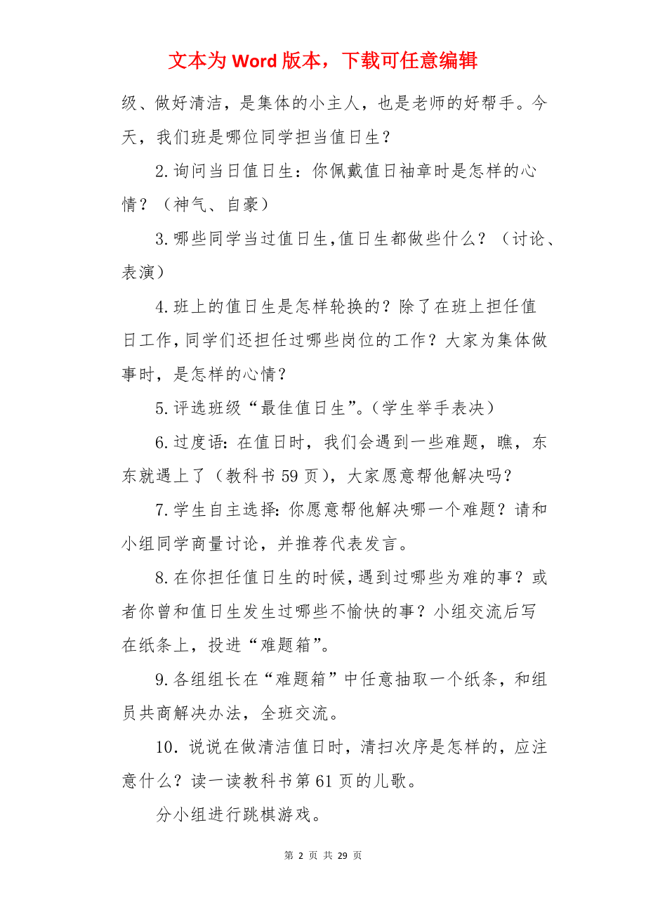 今天我值日教案.docx_第2页