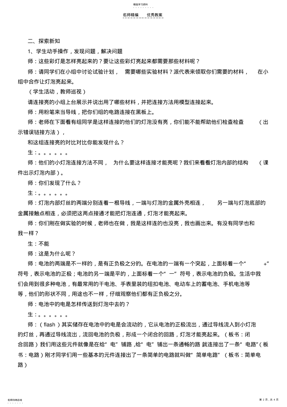 2022年简单电路教学设计 .pdf_第2页