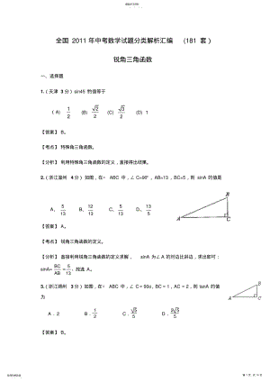 2022年全国中考数学试题分类解析汇编三角函数 .pdf