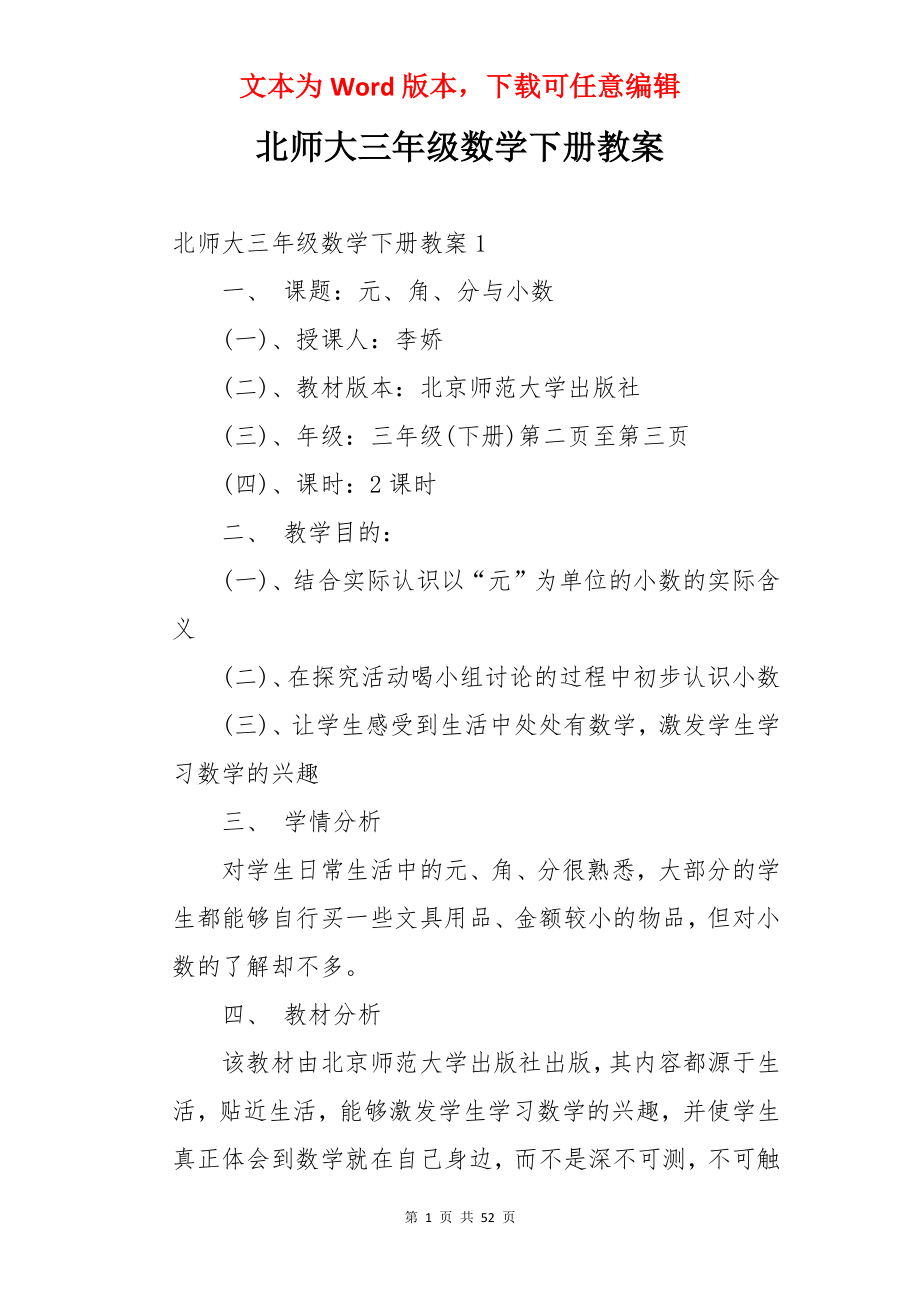 北师大三年级数学下册教案.docx_第1页