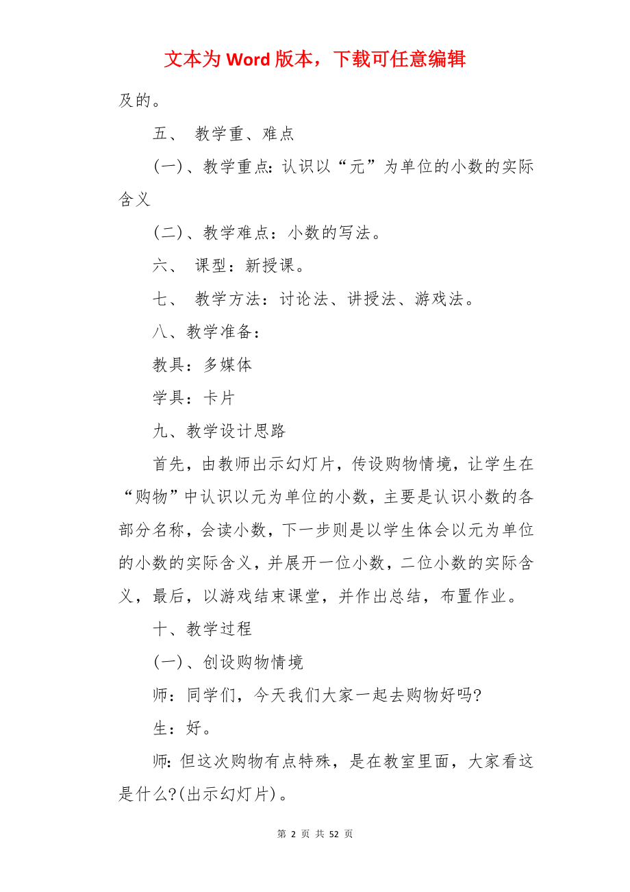 北师大三年级数学下册教案.docx_第2页