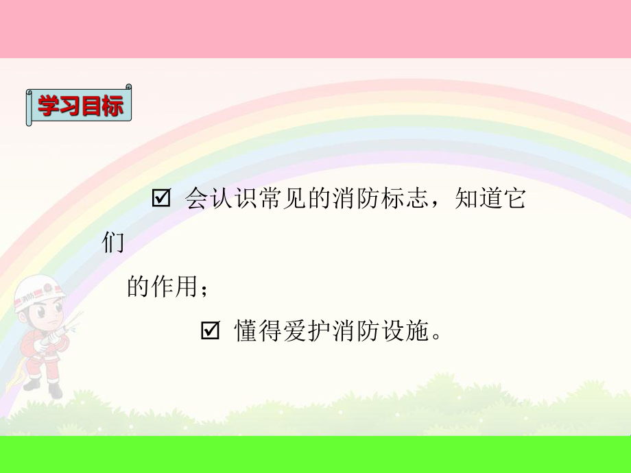 常见的消防设施ppt课件.ppt_第2页