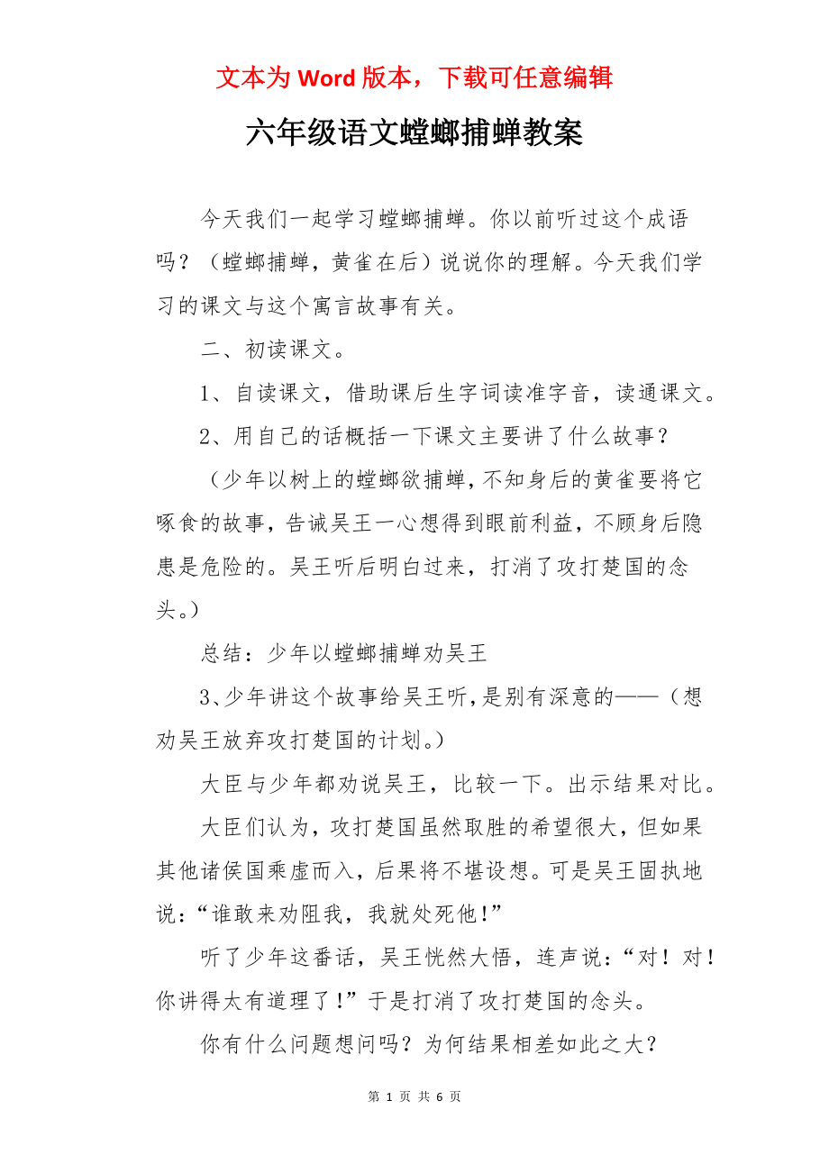 六年级语文螳螂捕蝉教案.docx_第1页