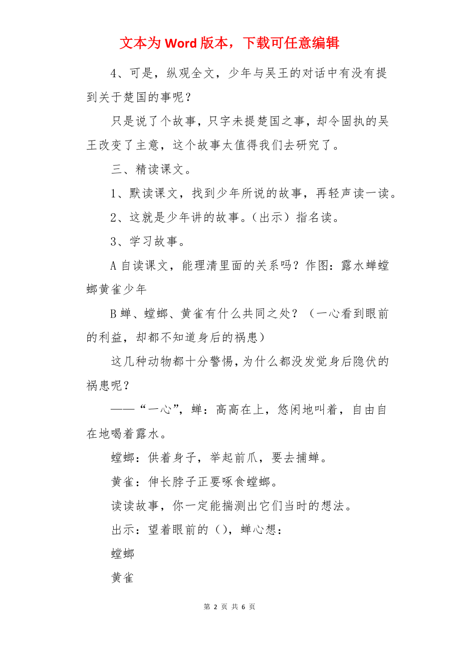 六年级语文螳螂捕蝉教案.docx_第2页