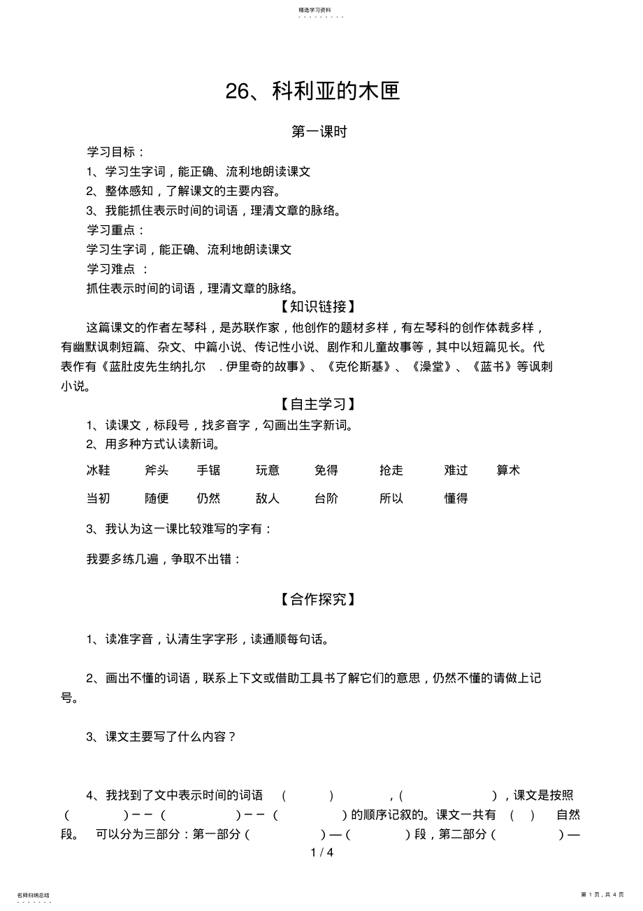 2022年科利亚的木匣导学案 .pdf_第1页