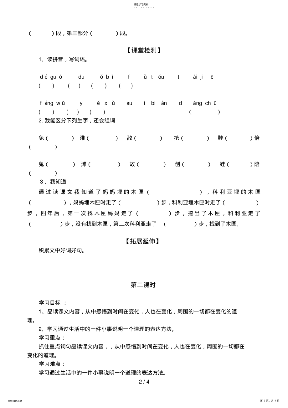 2022年科利亚的木匣导学案 .pdf_第2页