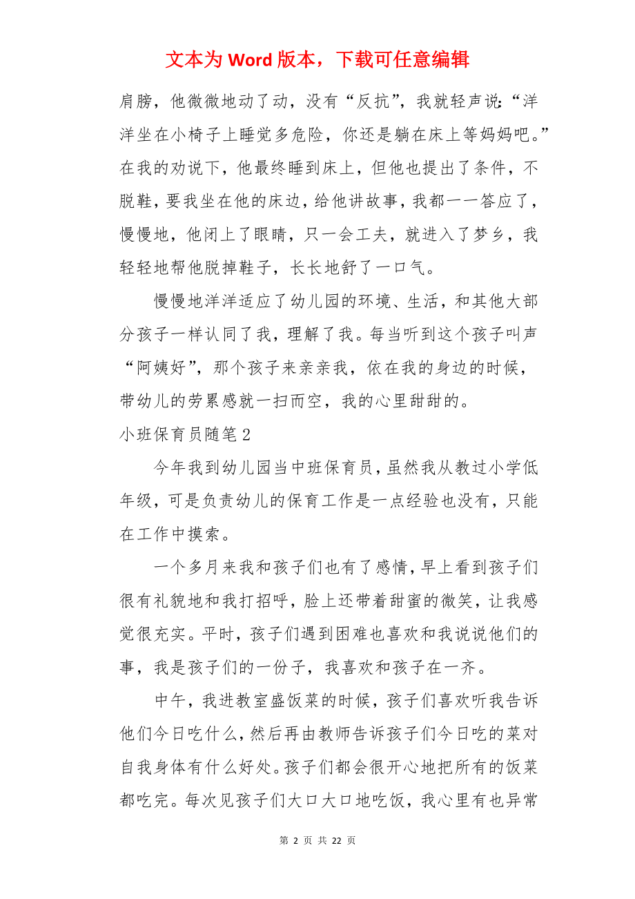 小班保育员随笔.docx_第2页