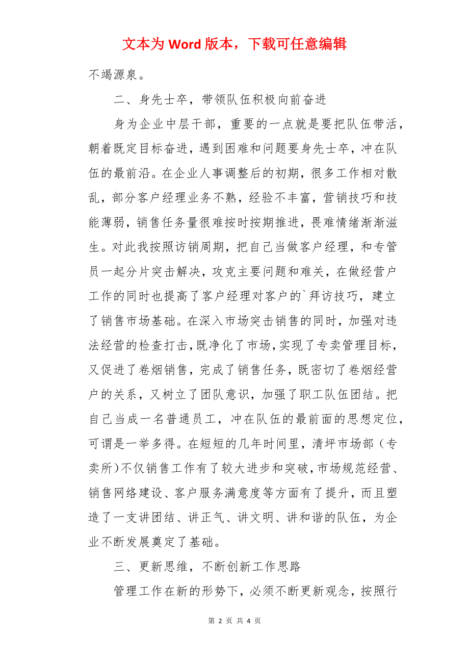 市场部主任的个人述职报告.docx_第2页