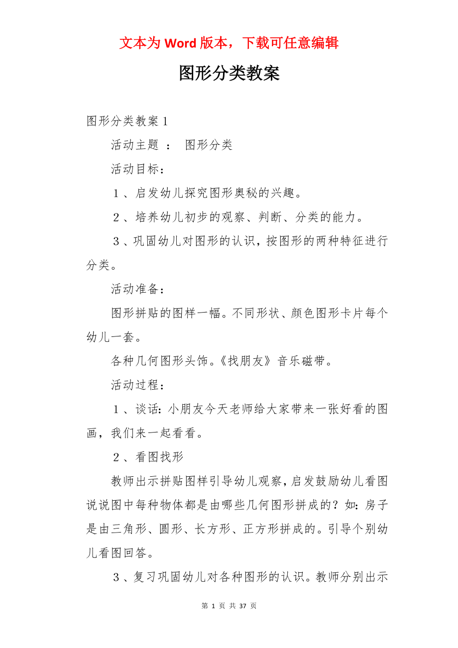 图形分类教案.docx_第1页